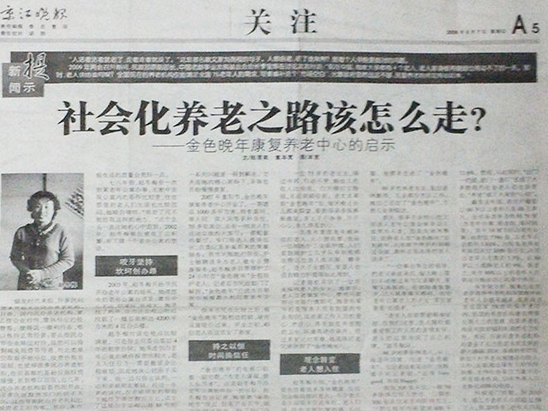 新闻报道
