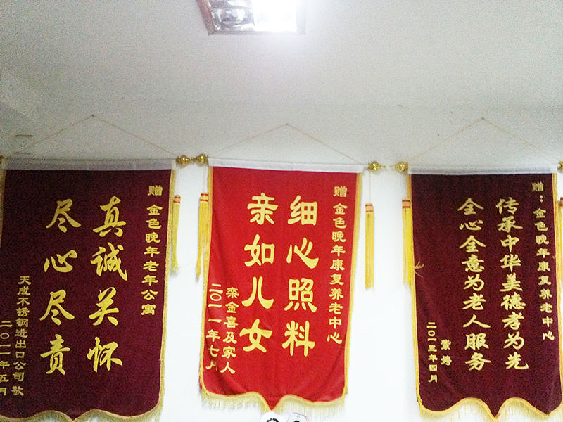获赠锦旗